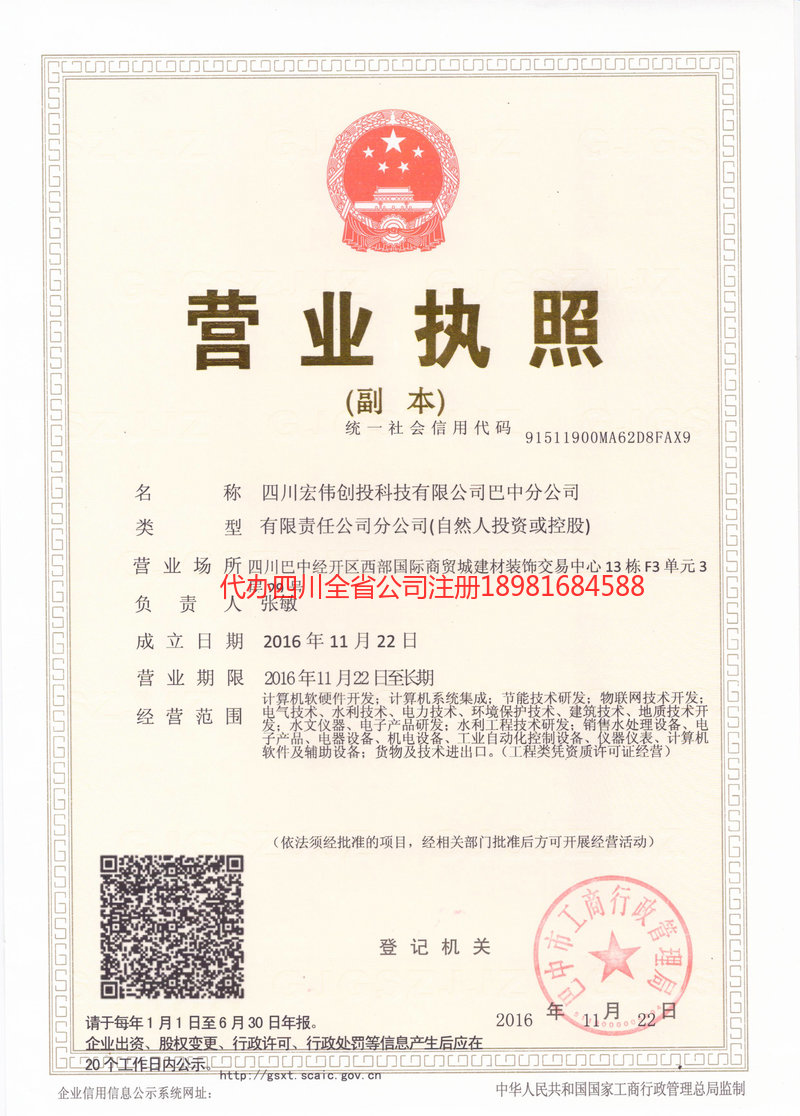 新密新密宏伟创投科技有限公司