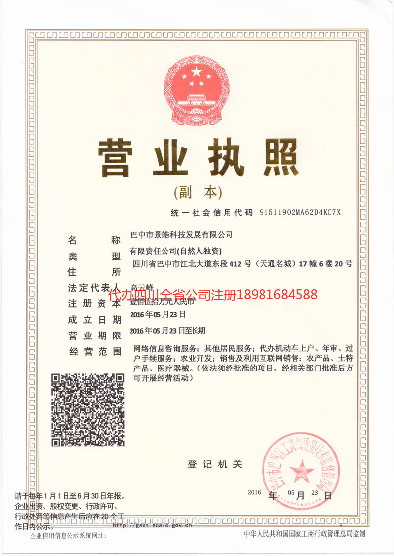 新密新密景皓科技发展有限公司