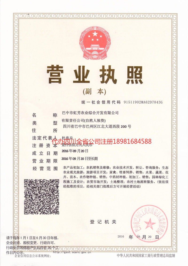 新密新密虹芳农业综合开发有限公司