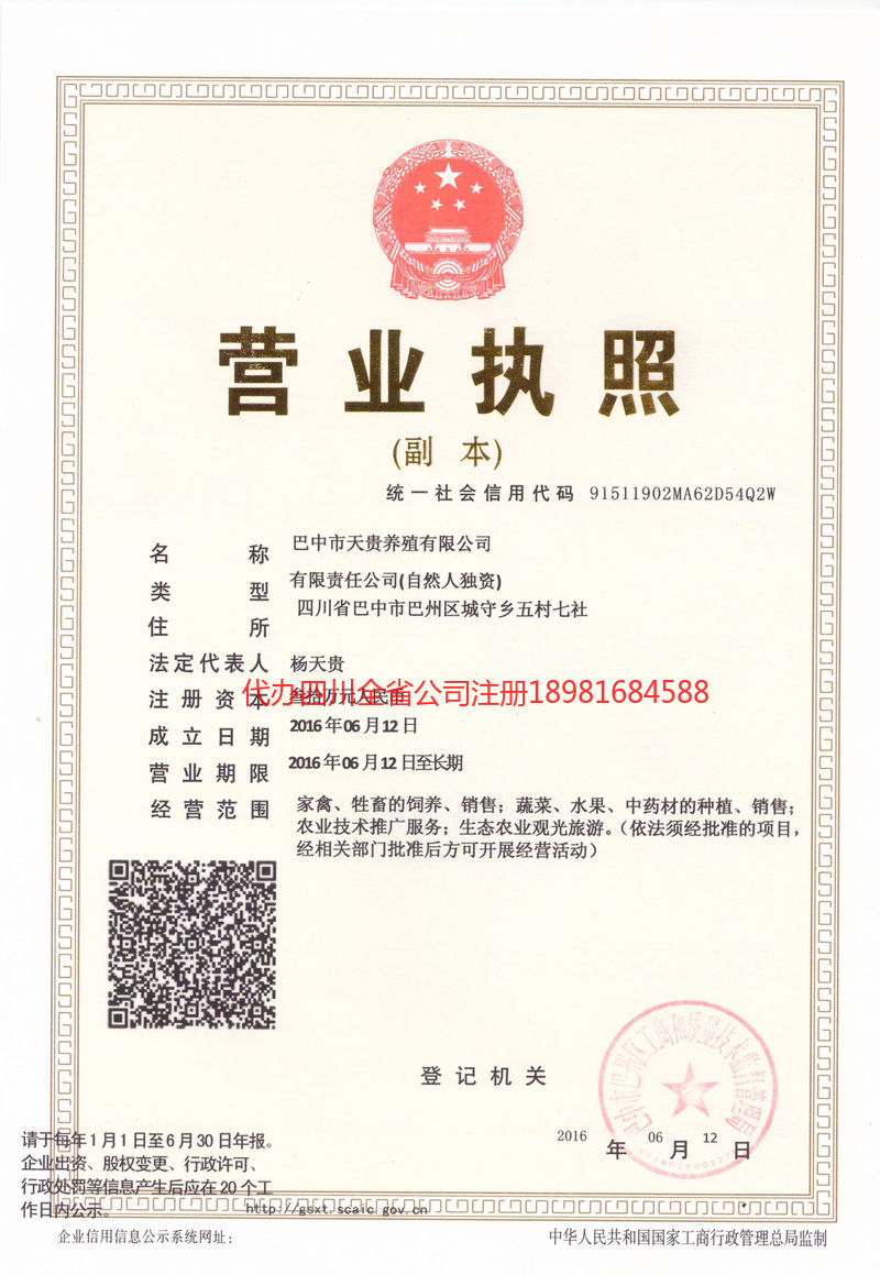 新密新密天贵养殖有限公司