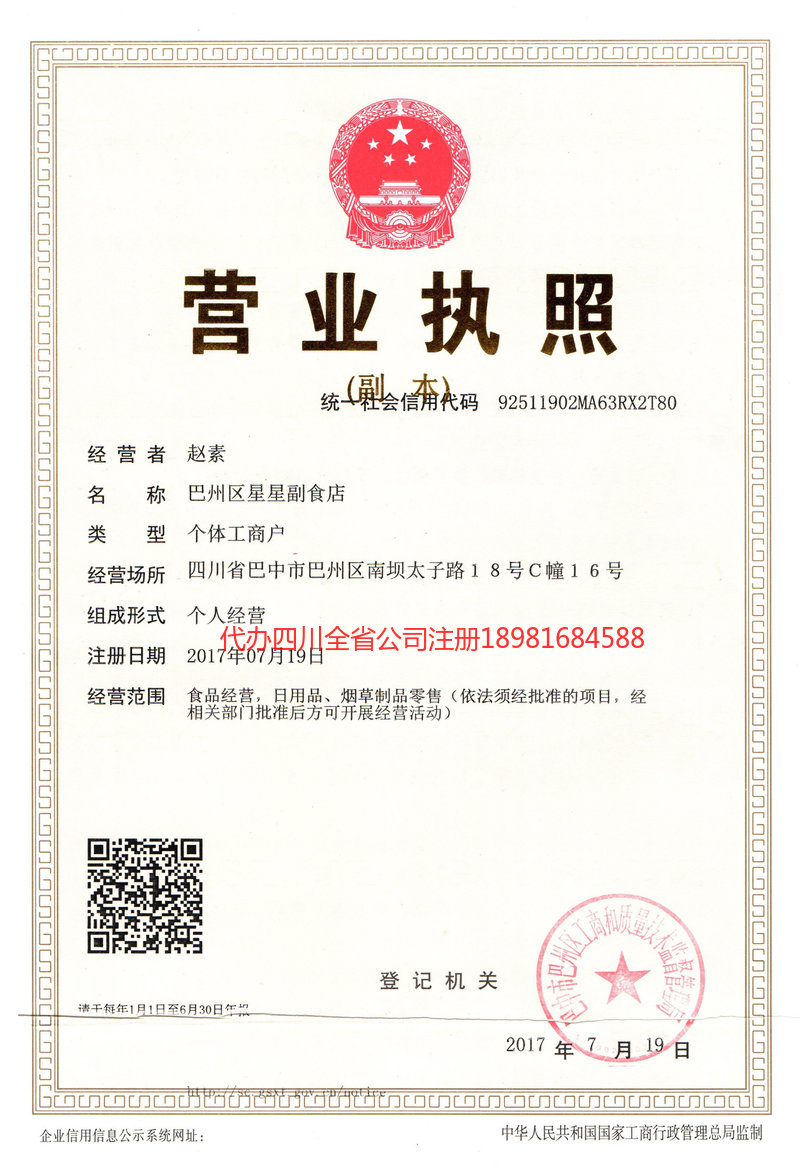 新密新密星星副食店