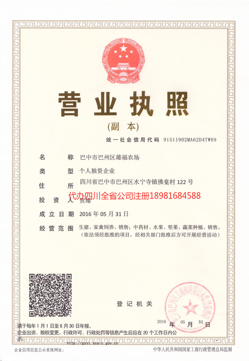 新密新密雄福农场