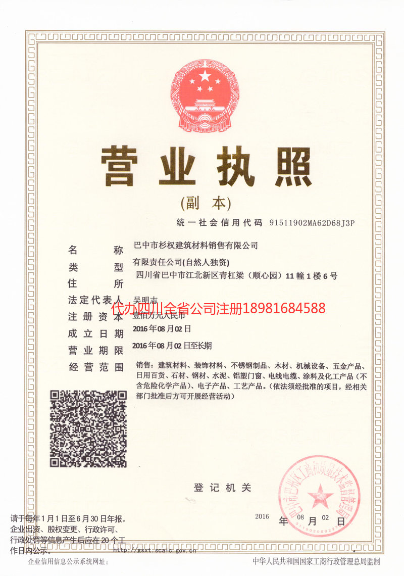 新密新密杉权建筑材料销售有限公司