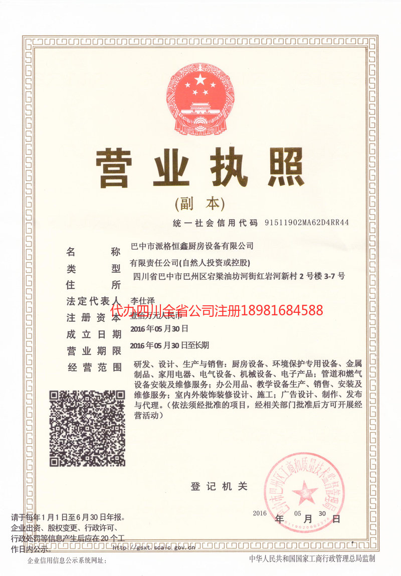 新密新密派格恒鑫厨房设备有限公司